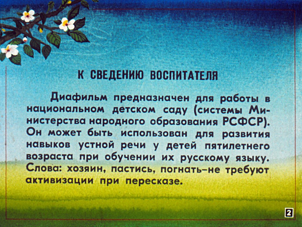 Кадр 2 диафильма «Про ослика»