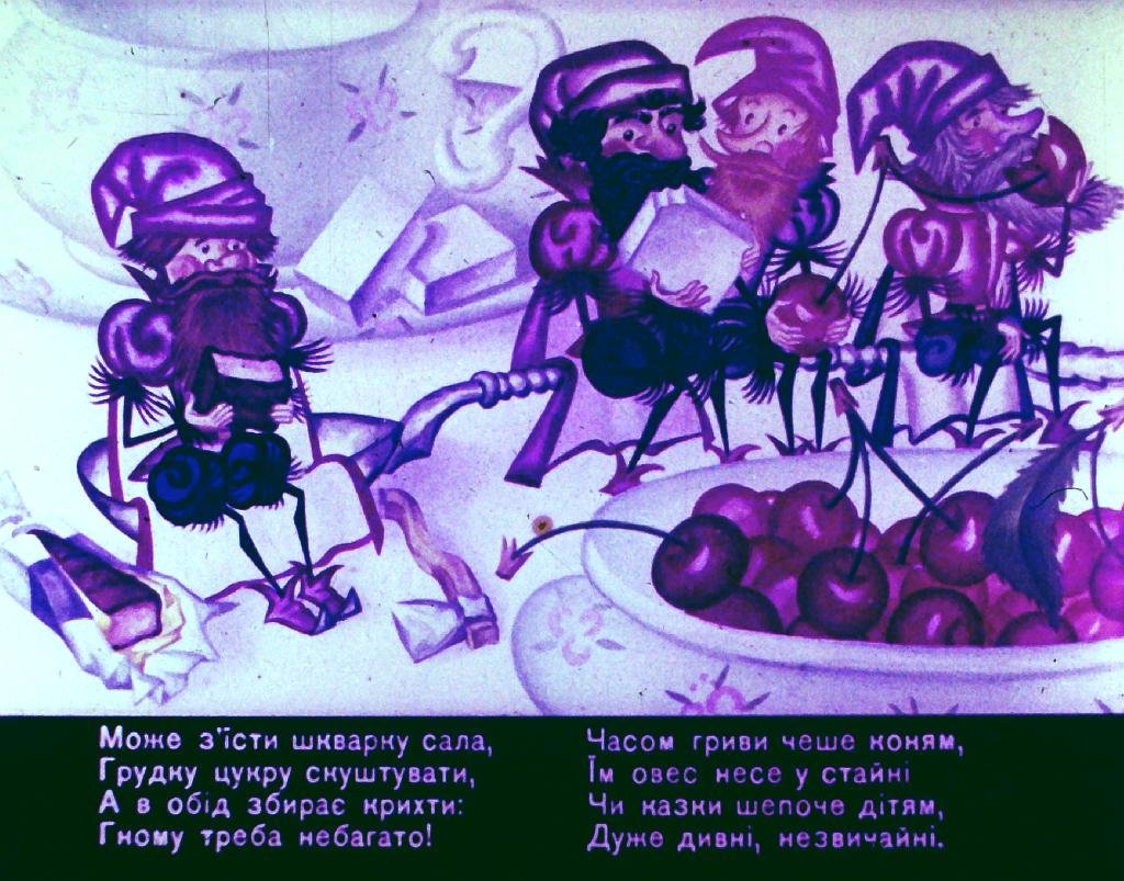 Кадр 4 диафильма «О гномах и сиротке Марысе. Часть 1»