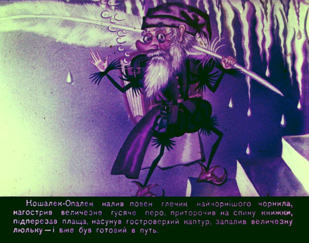 Кадр 7 диафильма «О гномах и сиротке Марысе. Часть 1»