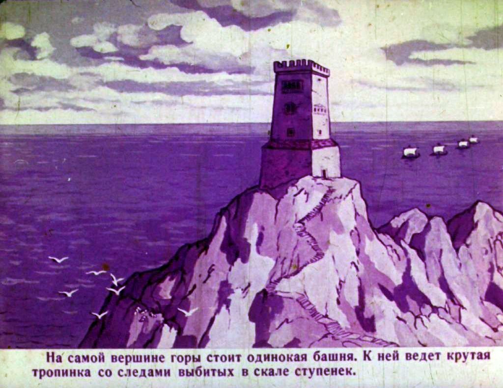 Кадр 3 диафильма «Легенды Крыма. Часть 2»