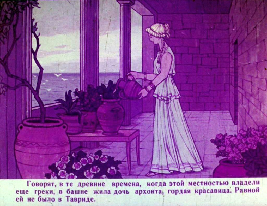 Кадр 4 диафильма «Легенды Крыма. Часть 2»