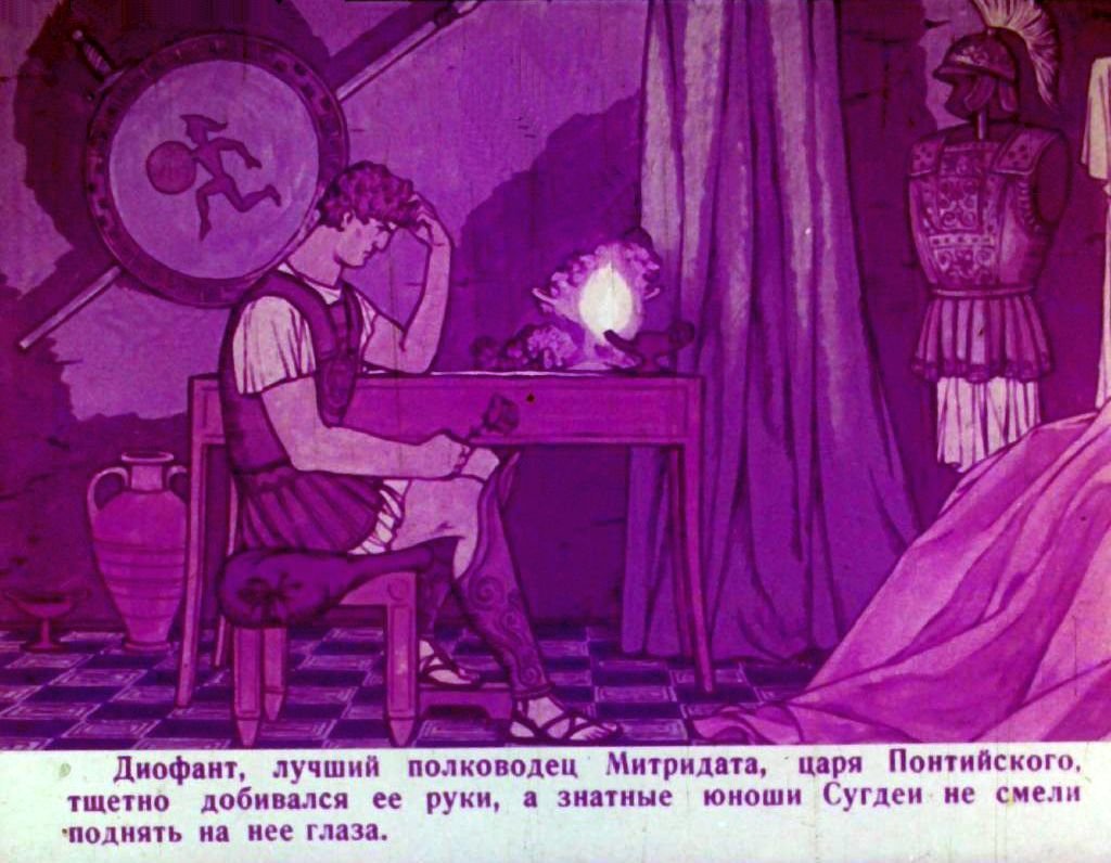 Кадр 5 диафильма «Легенды Крыма. Часть 2»