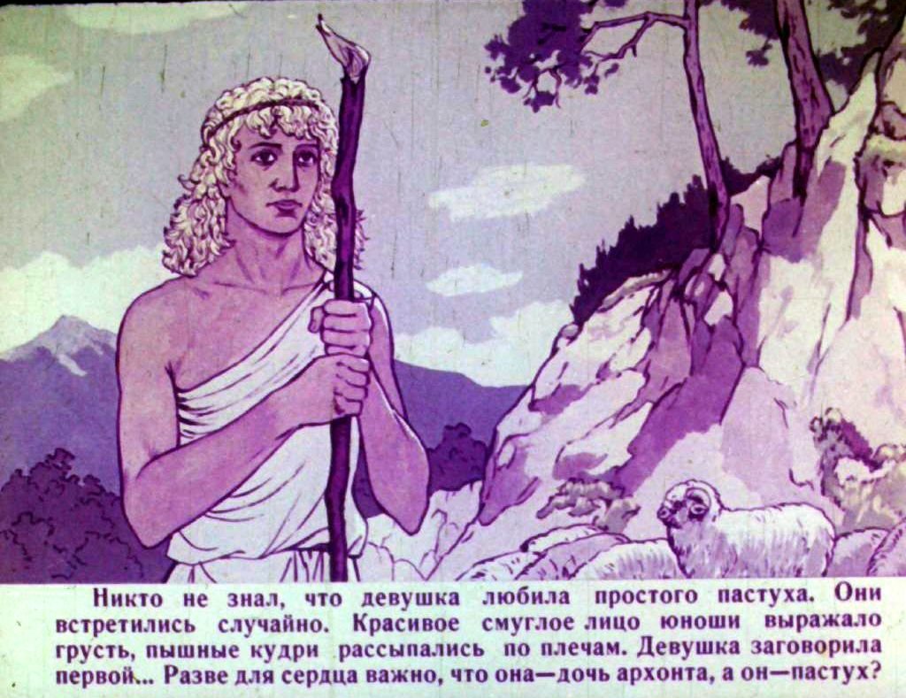 Кадр 6 диафильма «Легенды Крыма. Часть 2»