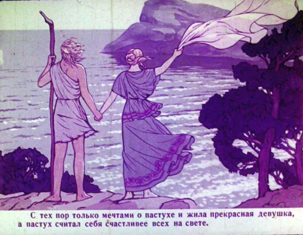 Кадр 7 диафильма «Легенды Крыма. Часть 2»