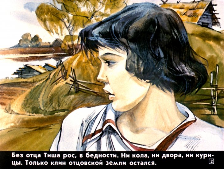Кадр 2 диафильма «Золотой гвоздь»