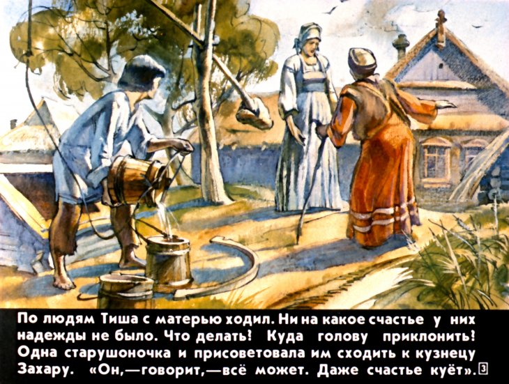 Кадр 3 диафильма «Золотой гвоздь»