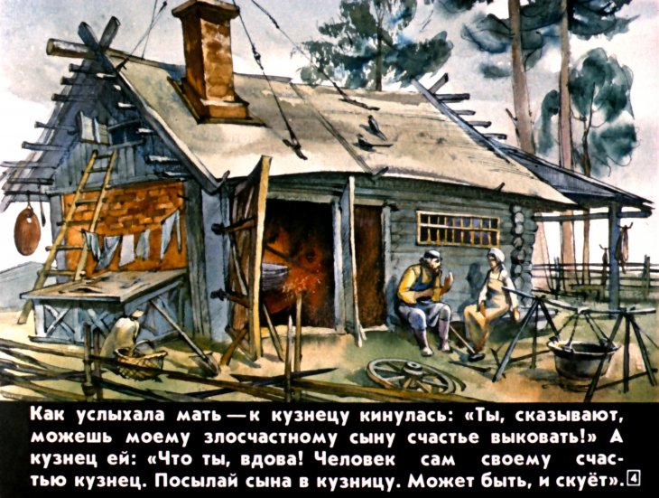 Кадр 4 диафильма «Золотой гвоздь»