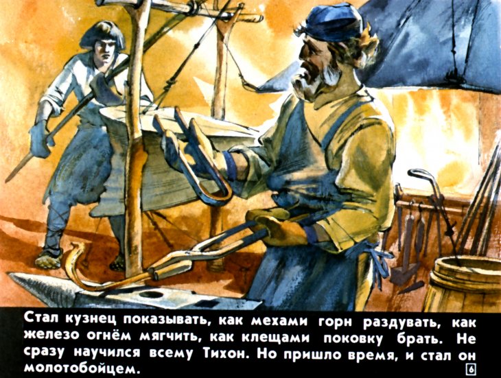 Кадр 6 диафильма «Золотой гвоздь»