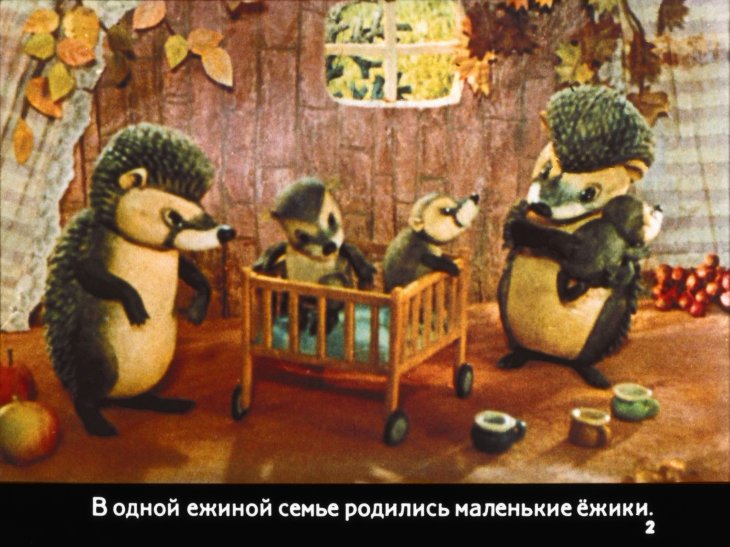 Кадр 2 диафильма «Ежик без иголок»