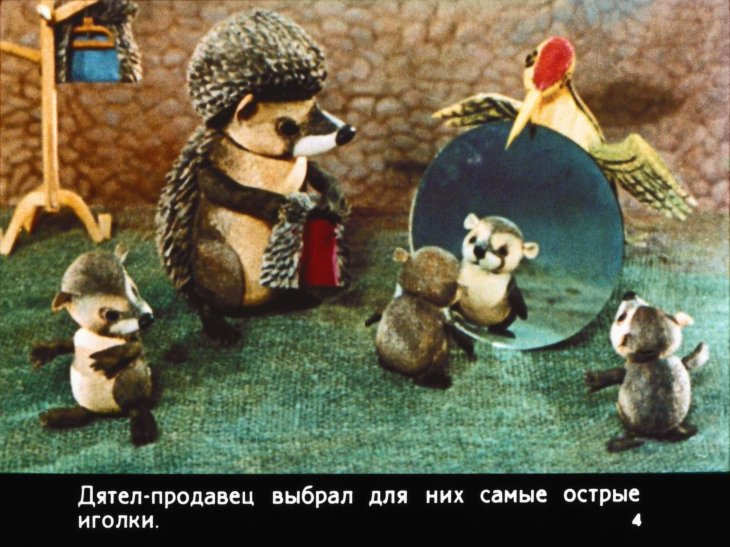 Кадр 4 диафильма «Ежик без иголок»