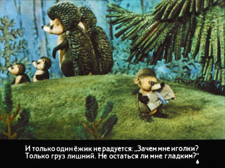Кадр 6 диафильма «Ежик без иголок»