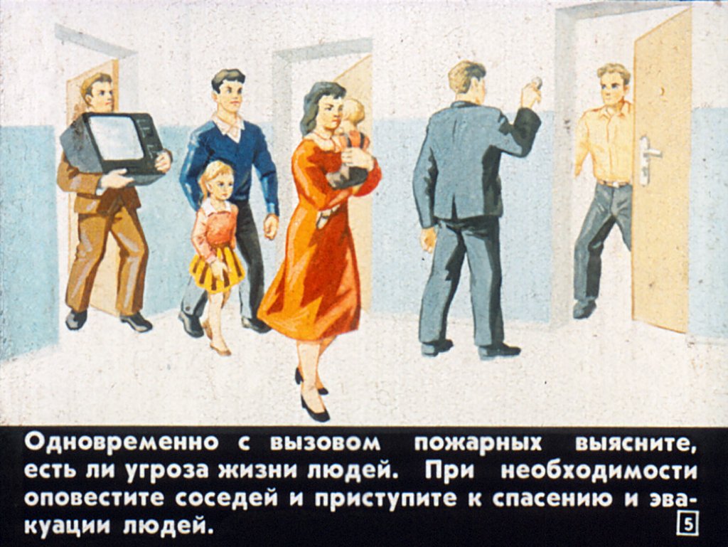 Кадр 5 диафильма «Что надо делать, если возник пожар»
