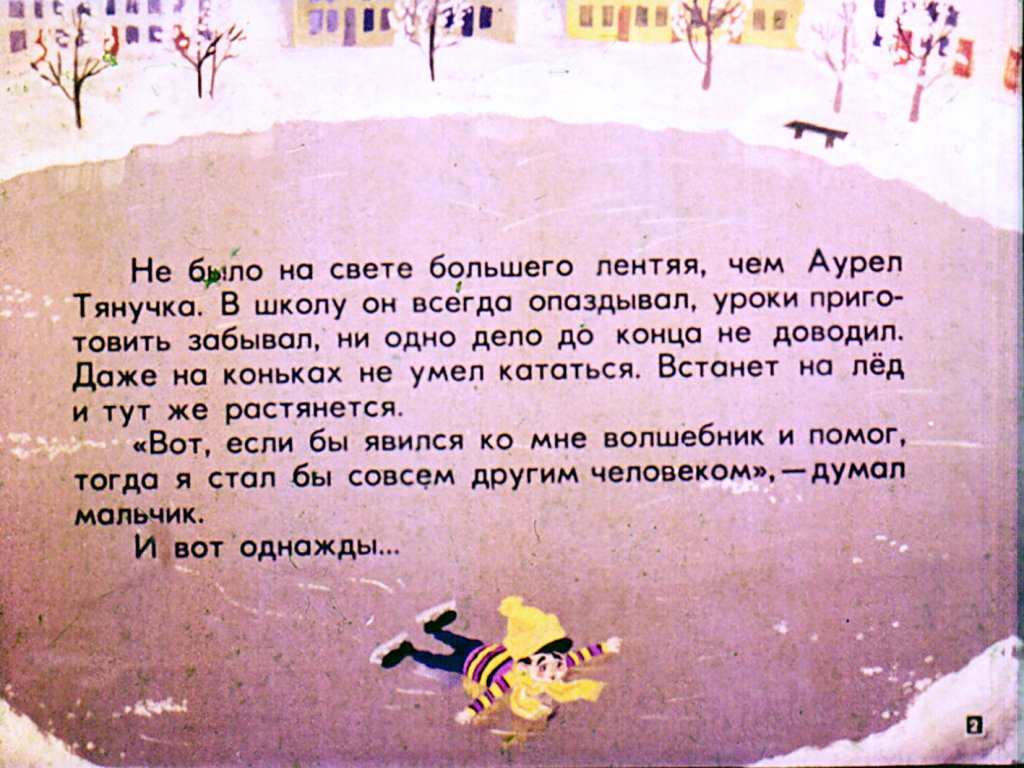 Кадр 2 диафильма «Цветной материк»