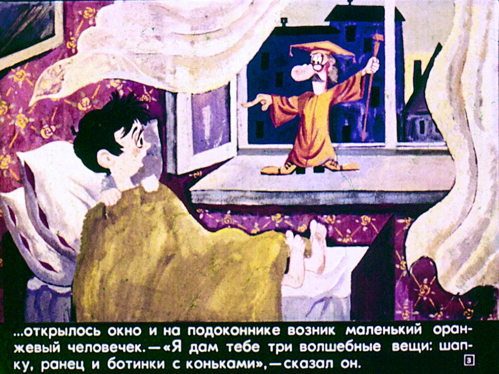 Кадр 3 диафильма «Цветной материк»