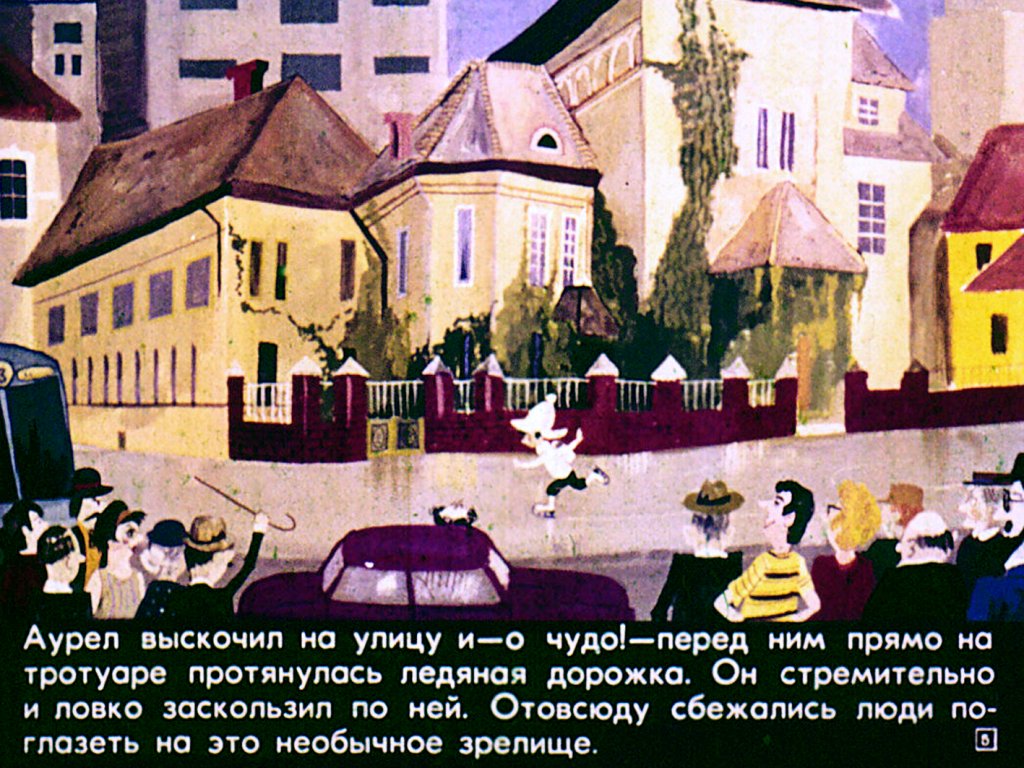 Кадр 5 диафильма «Цветной материк»