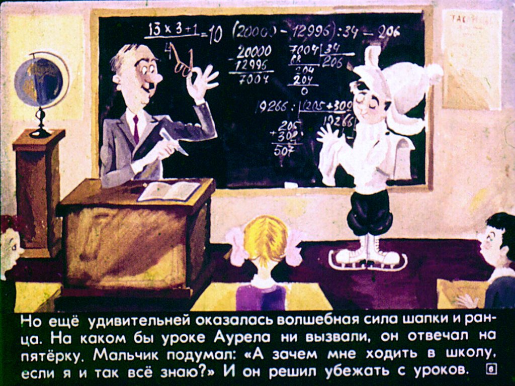 Кадр 6 диафильма «Цветной материк»