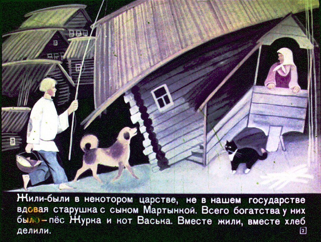 Кадр 2 диафильма «Чудодейное колечко»