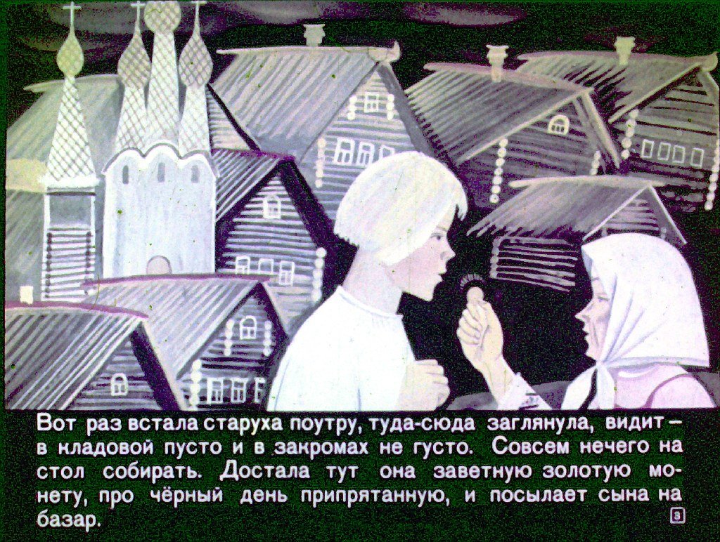 Кадр 3 диафильма «Чудодейное колечко»
