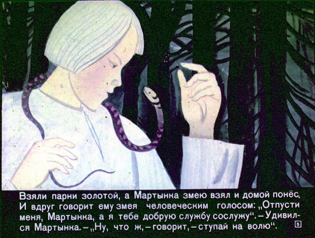 Кадр 5 диафильма «Чудодейное колечко»