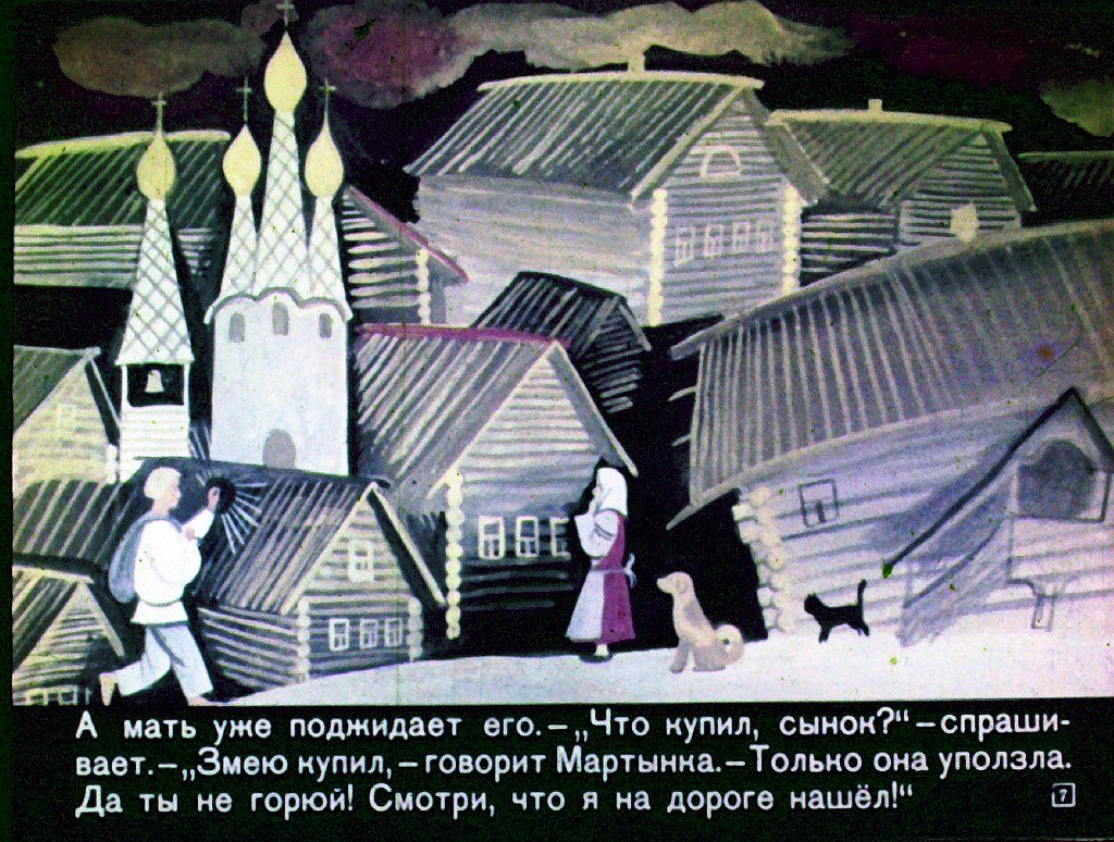 Кадр 7 диафильма «Чудодейное колечко»