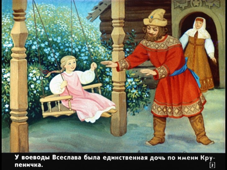Кадр 2 диафильма «Крупеничка»