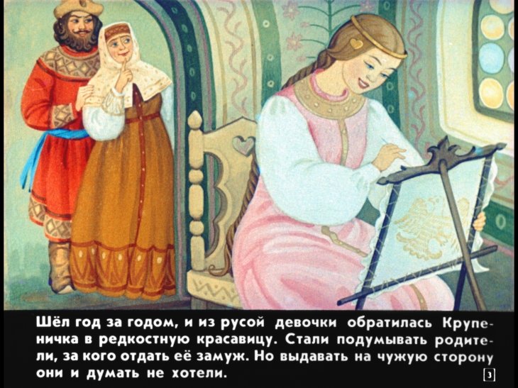 Кадр 3 диафильма «Крупеничка»