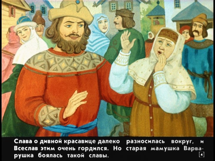 Кадр 4 диафильма «Крупеничка»