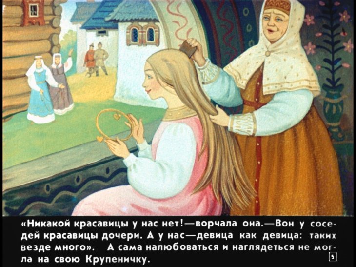 Кадр 5 диафильма «Крупеничка»