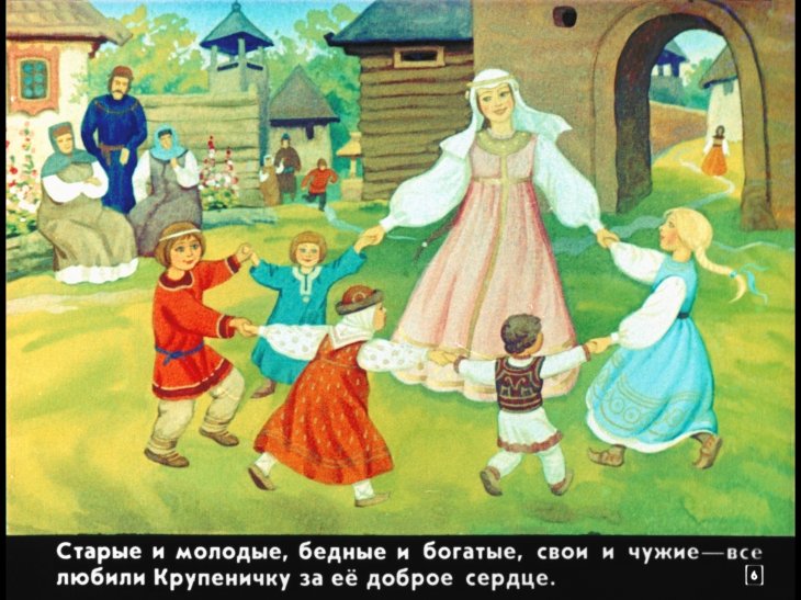 Кадр 6 диафильма «Крупеничка»