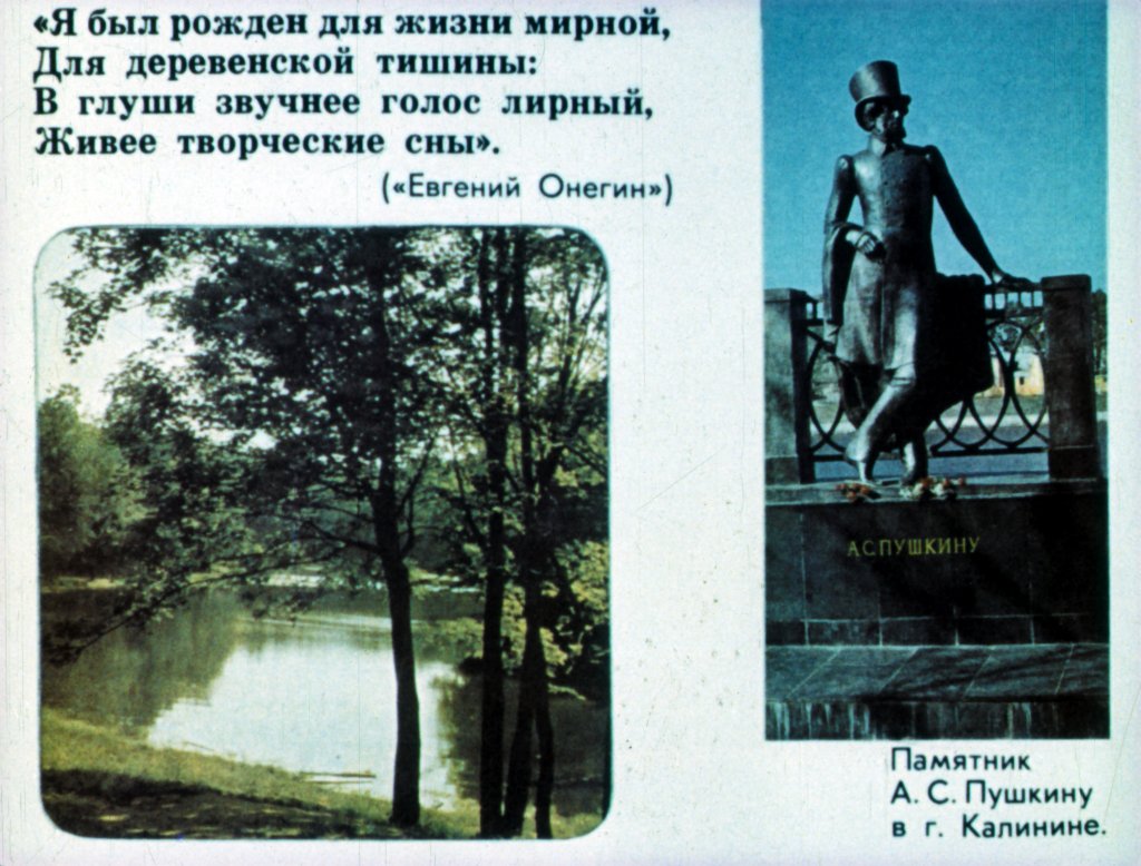 Кадр 2 диафильма «"И берег, милый для меня"»
