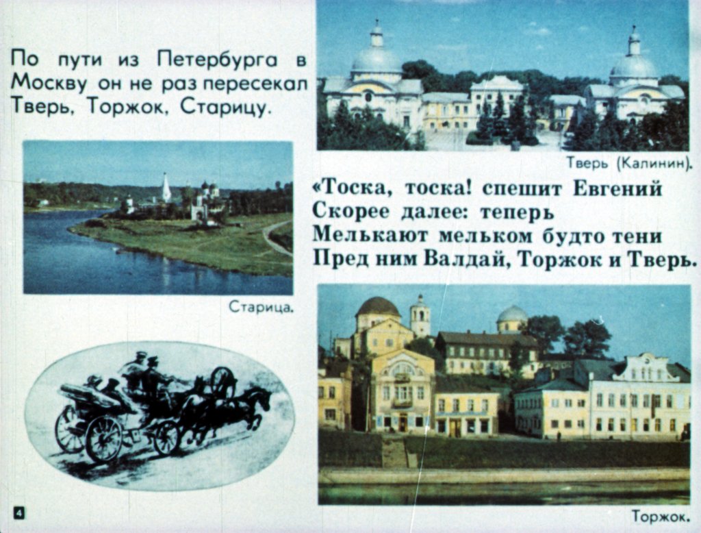 Кадр 4 диафильма «"И берег, милый для меня"»