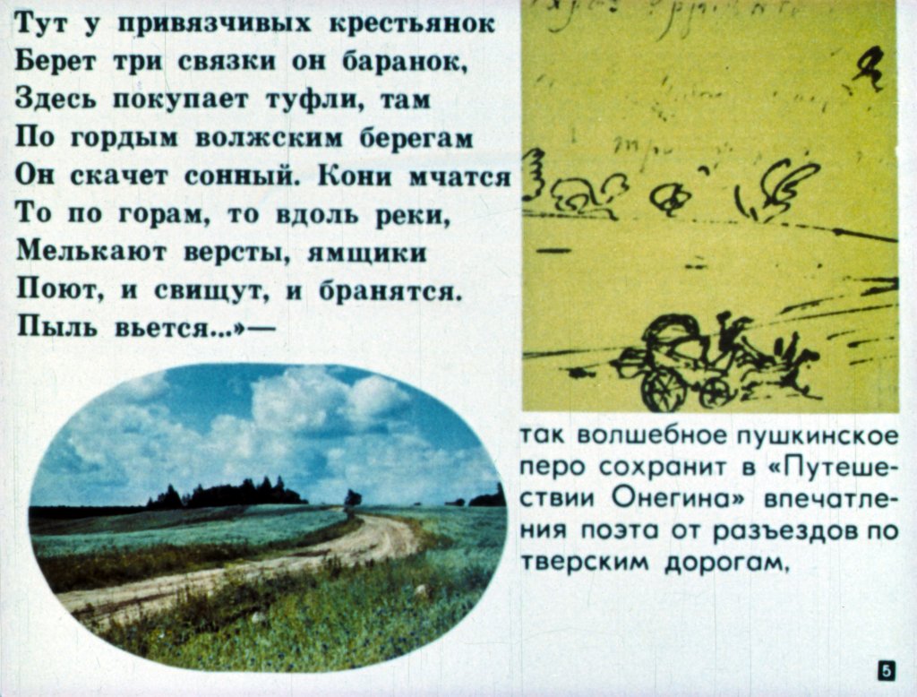 Кадр 5 диафильма «"И берег, милый для меня"»