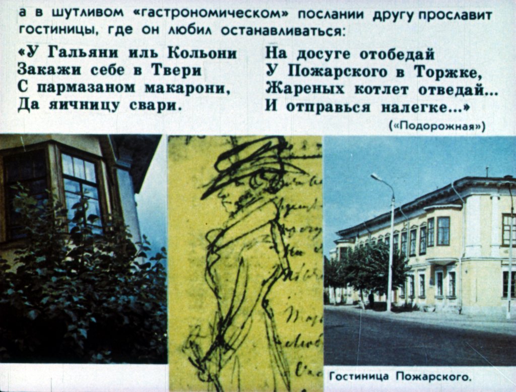 Кадр 6 диафильма «"И берег, милый для меня"»