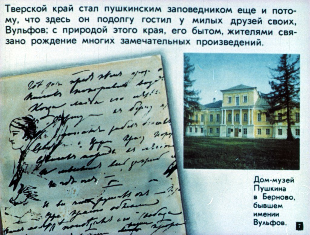 Кадр 7 диафильма «"И берег, милый для меня"»