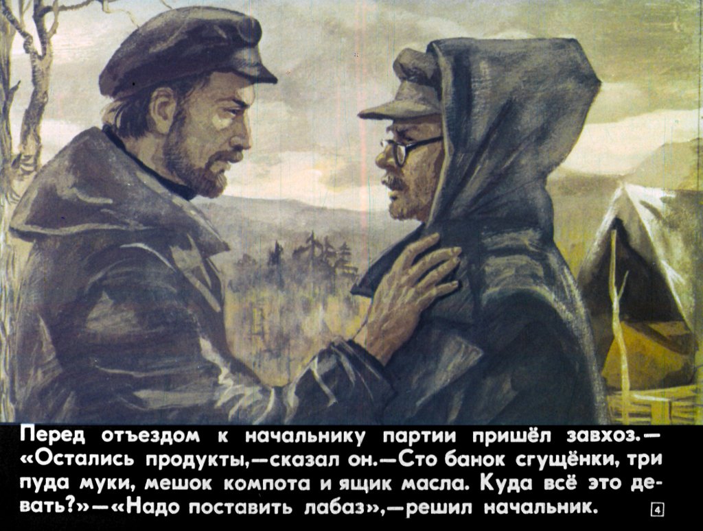 Кадр 4 диафильма «Случай в тайге»