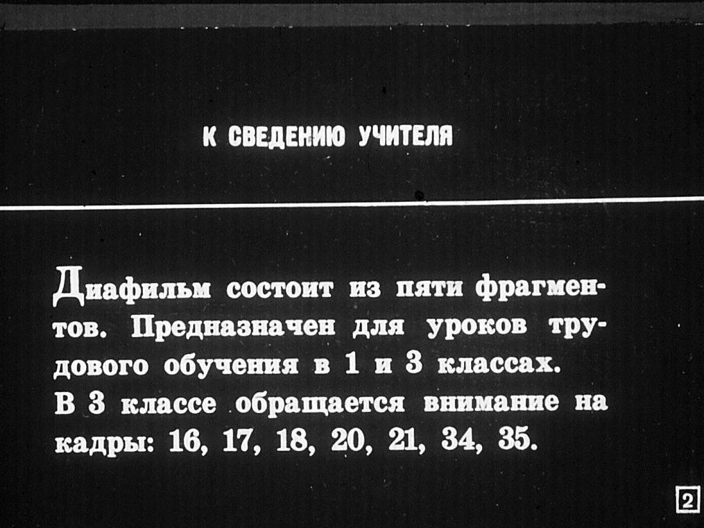 Кадр 2 диафильма «Глина и ее использование»