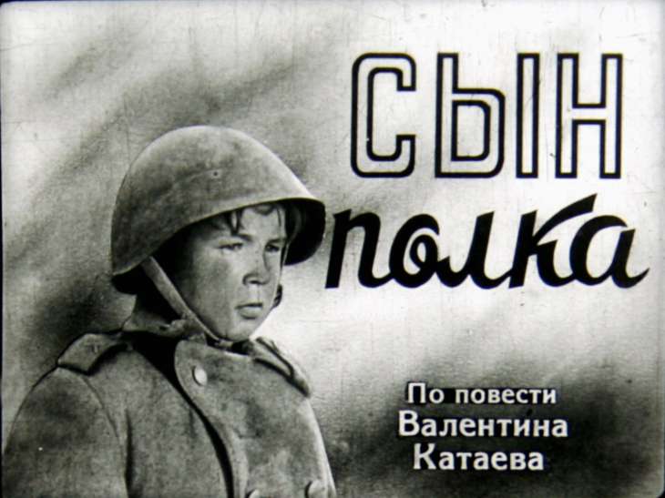 Кадр 1 диафильма «Сын полка. Часть 1»