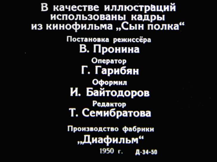 Кадр 2 диафильма «Сын полка. Часть 1»