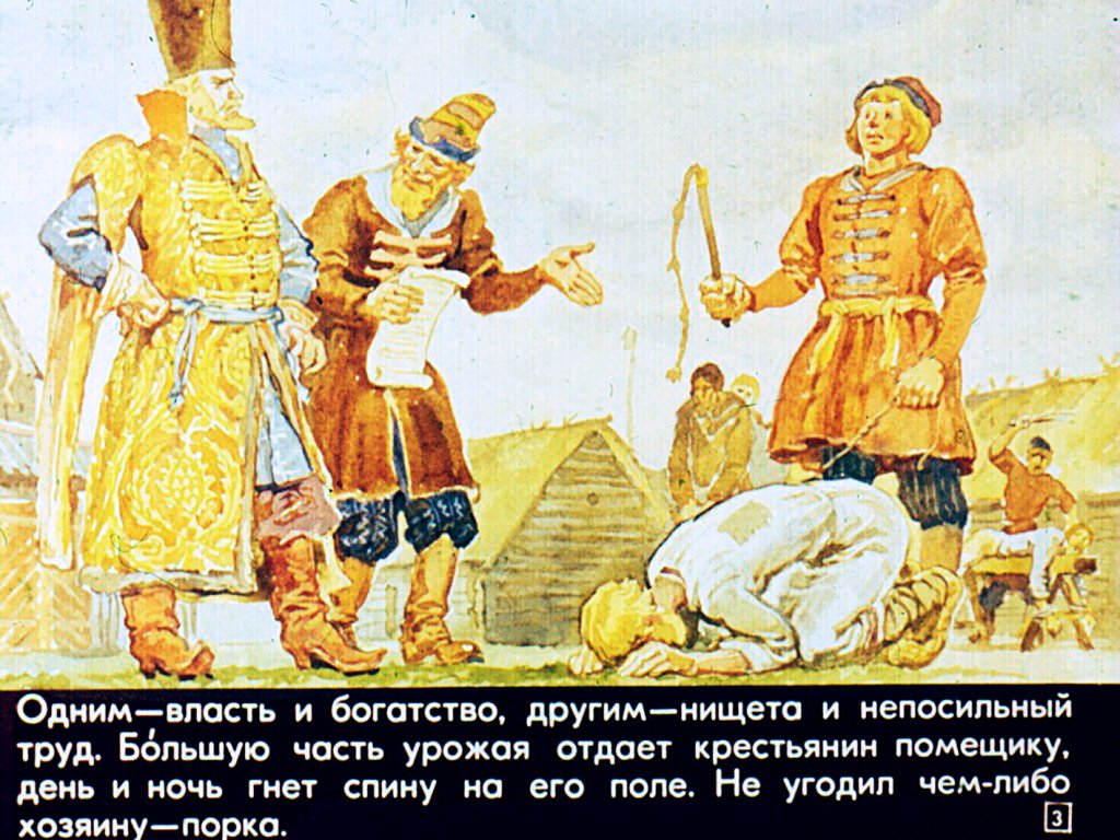 Кадр 3 диафильма «Крестьянская война под предводительством Степана Разина»