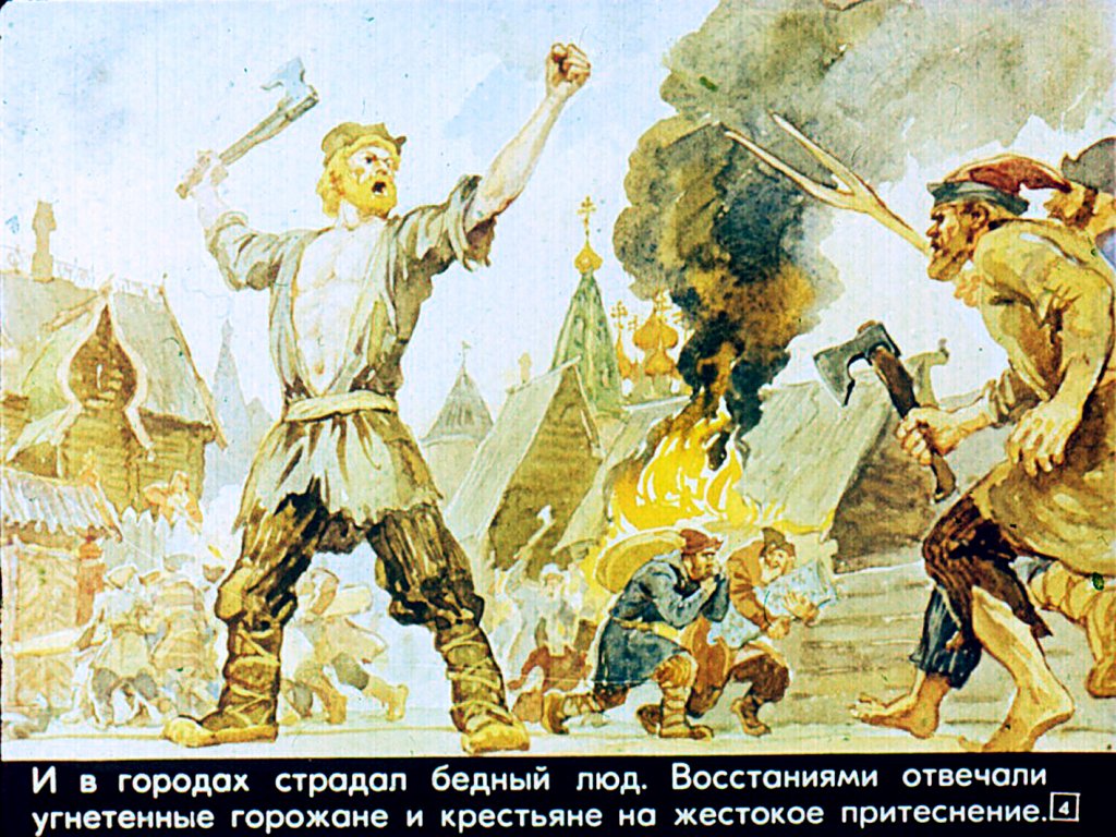 Кадр 4 диафильма «Крестьянская война под предводительством Степана Разина»