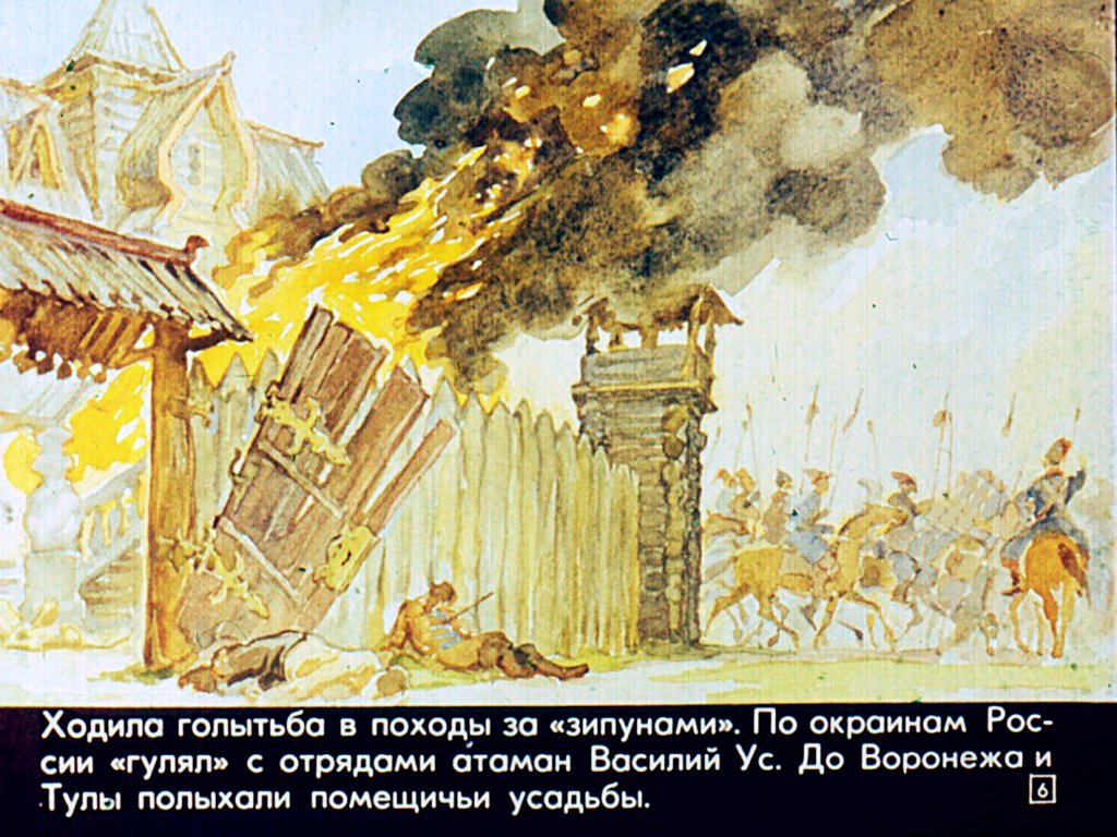 Кадр 6 диафильма «Крестьянская война под предводительством Степана Разина»