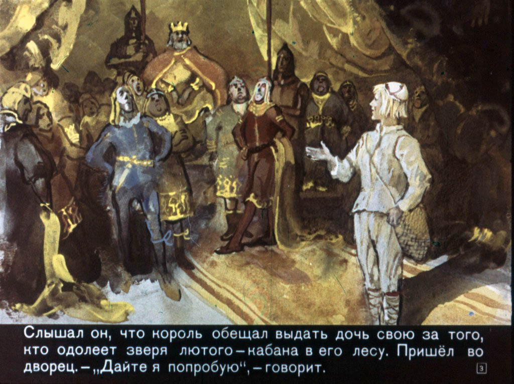 Кадр 3 диафильма «Замарашка»