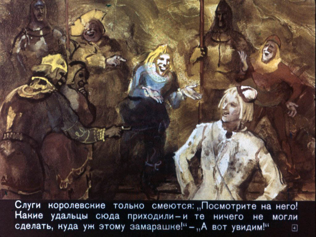 Кадр 4 диафильма «Замарашка»