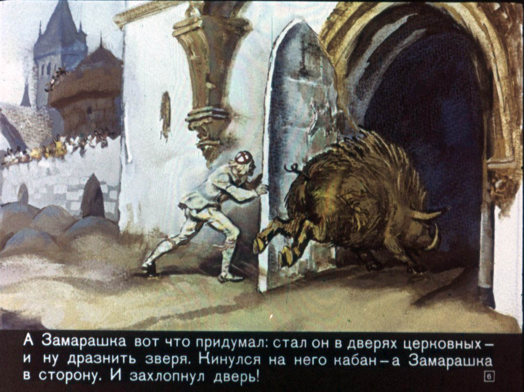 Кадр 6 диафильма «Замарашка»