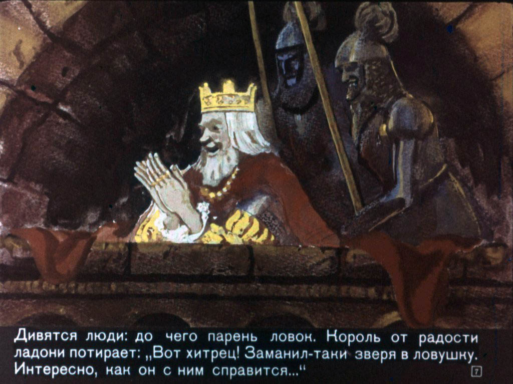 Кадр 7 диафильма «Замарашка»