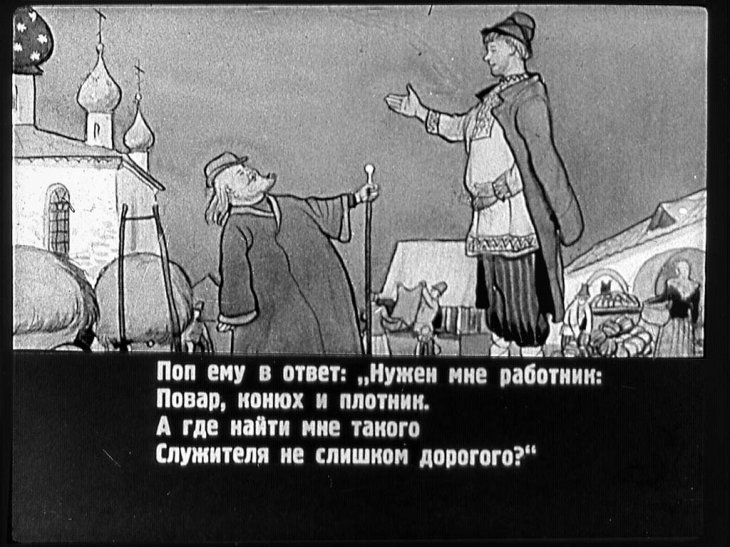 Кадр 5 диафильма «Сказка о попе и о работнике его Балде»
