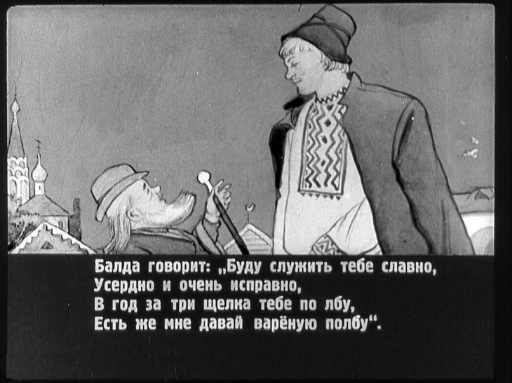 Кадр 6 диафильма «Сказка о попе и о работнике его Балде»