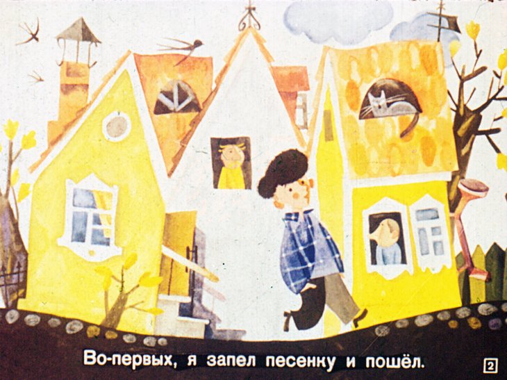 Кадр 2 диафильма «Во-первых и во-вторых»