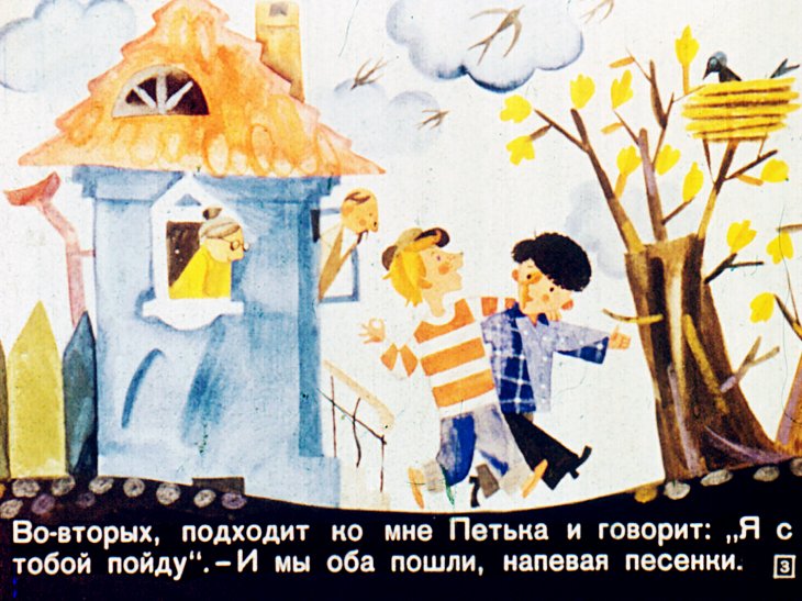Кадр 3 диафильма «Во-первых и во-вторых»