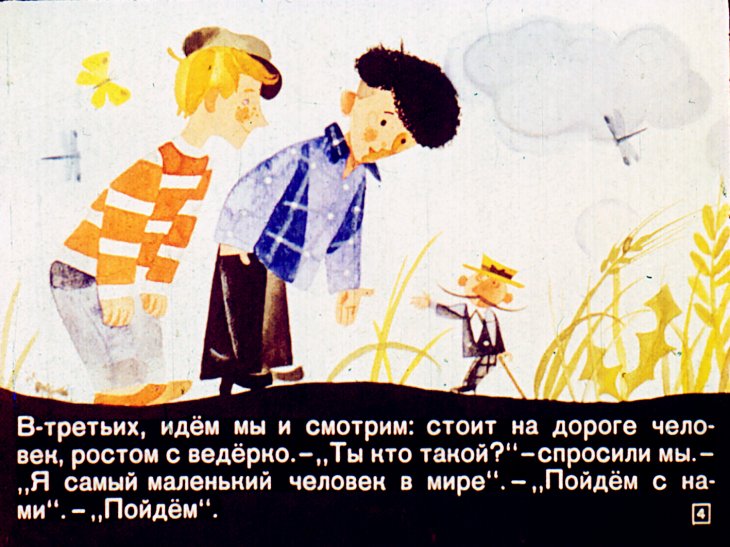 Кадр 4 диафильма «Во-первых и во-вторых»